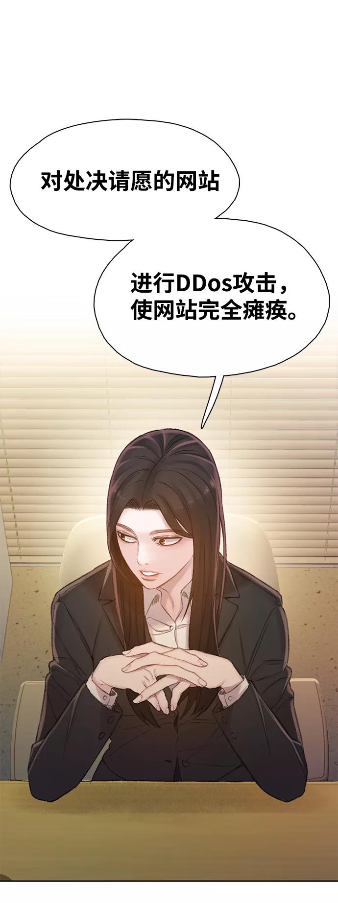 《三昧境》第23话 第47页