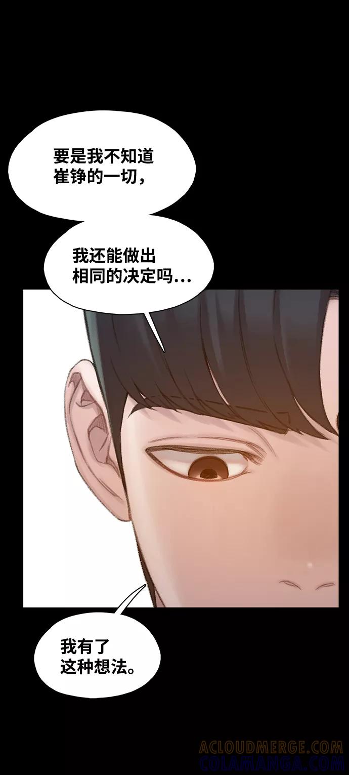 《三昧境》第23话 第58页