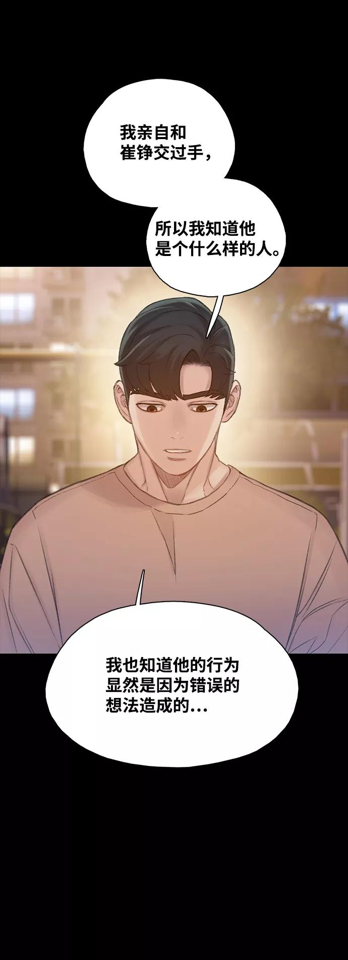 《三昧境》第23话 第56页
