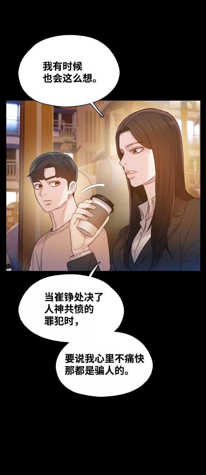 《三昧境》第23话 第60页