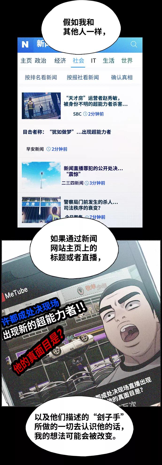 《三昧境》第23话 第57页