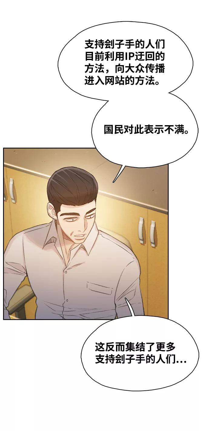 《三昧境》第23话 第29页