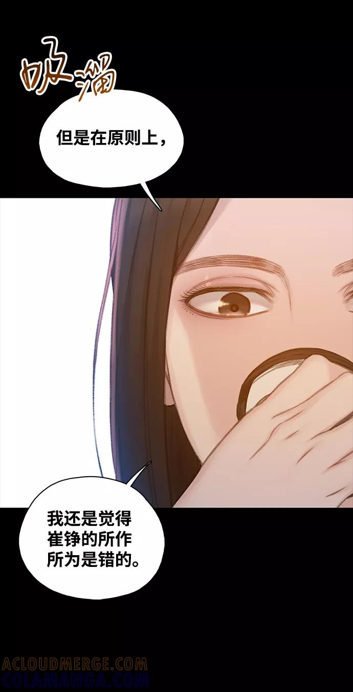 《三昧境》第23话 第61页