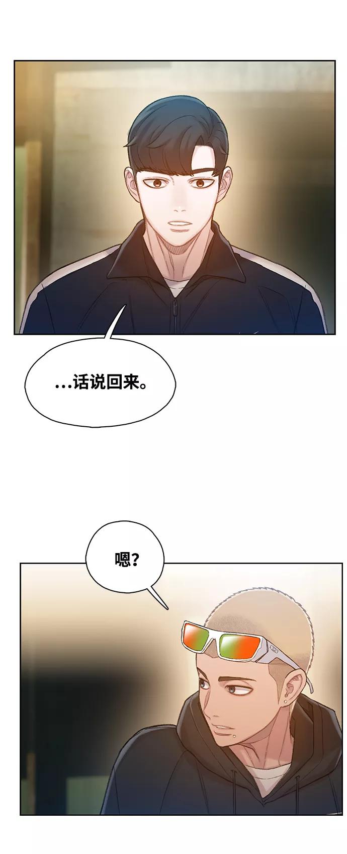 《三昧境》第24话 第57页