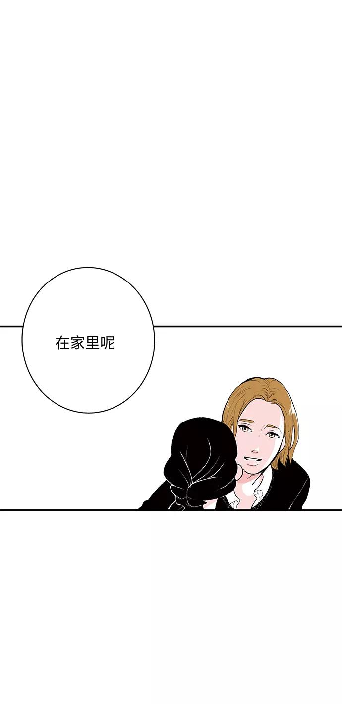 《伪装禁忌之恋》第23话 第30页