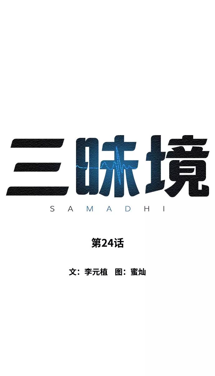 《三昧境》第24话 第2页