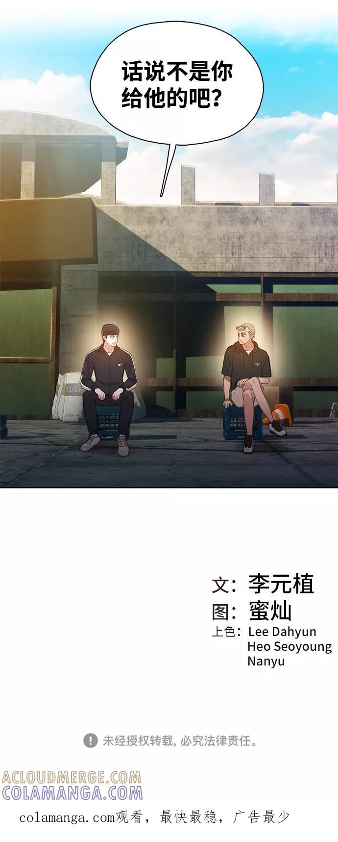 《三昧境》第24话 第61页