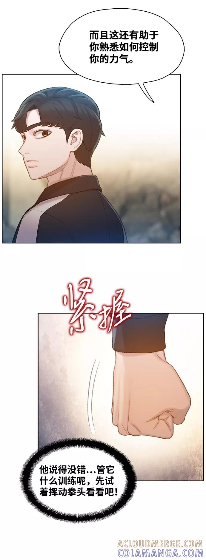 《三昧境》第24话 第43页