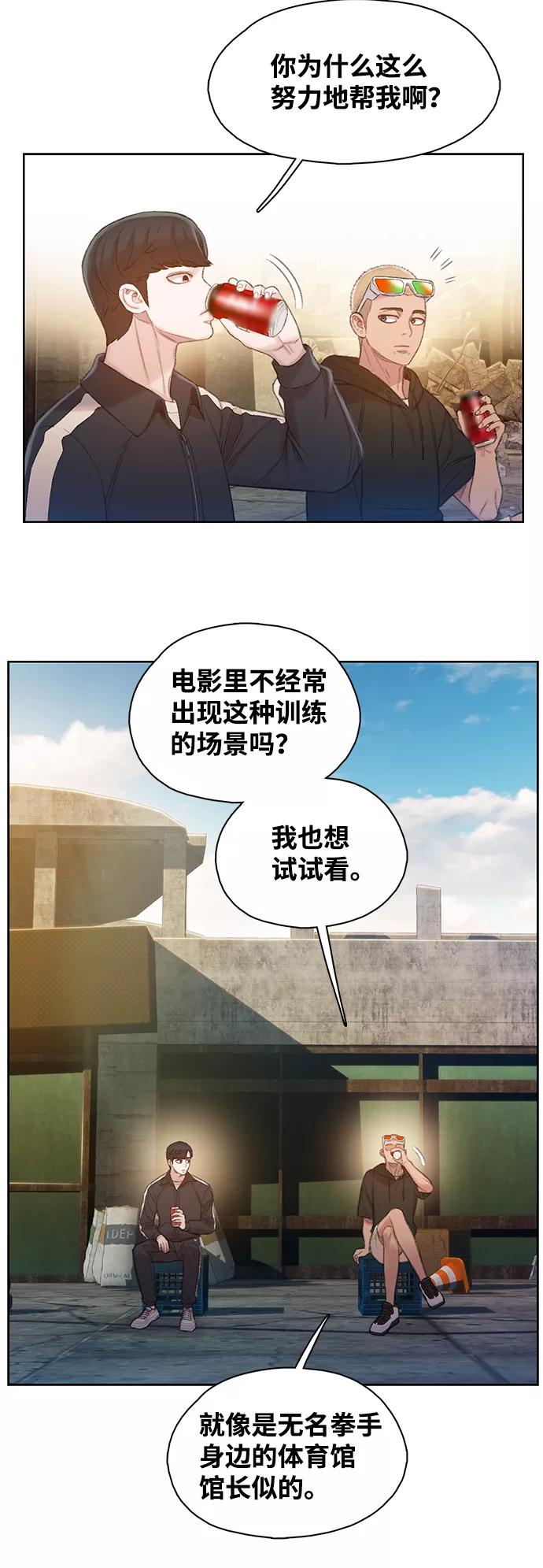 《三昧境》第24话 第50页