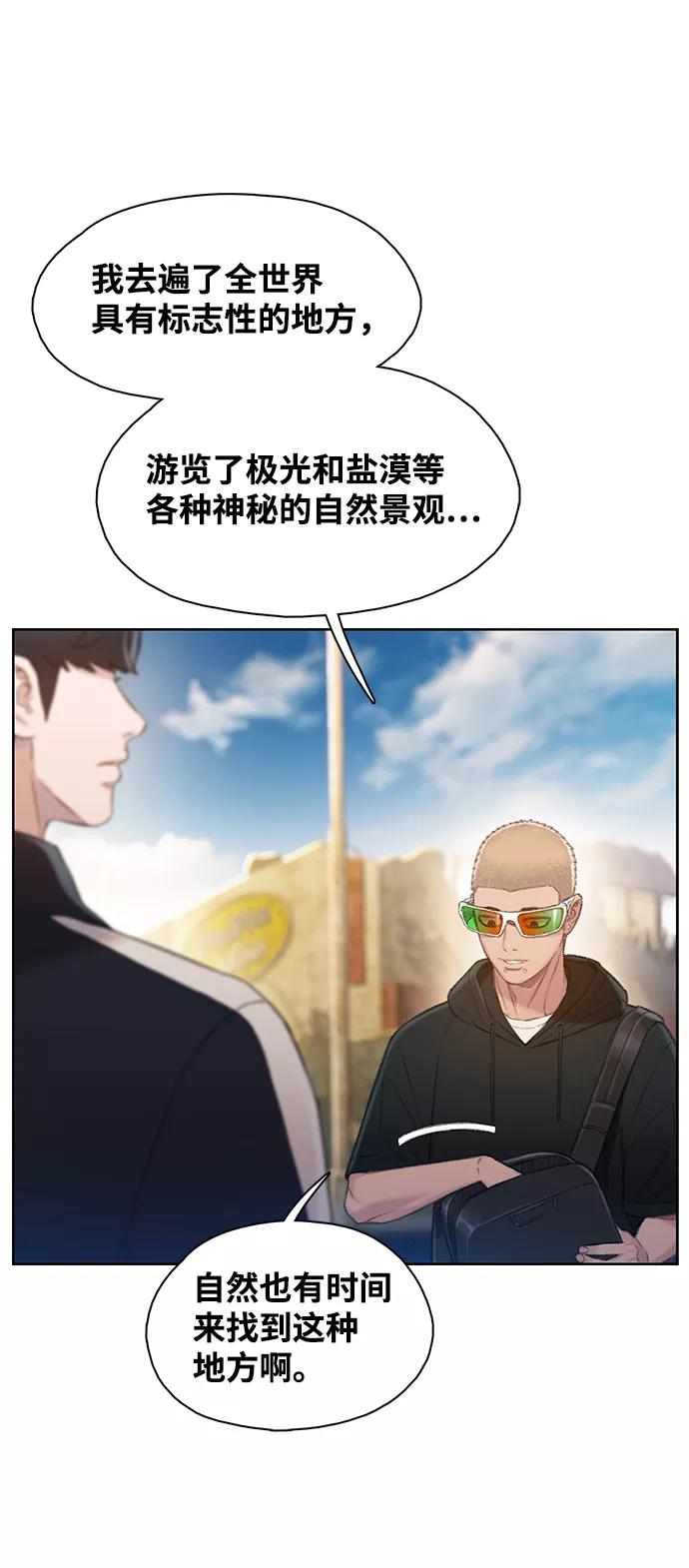 《三昧境》第24话 第5页