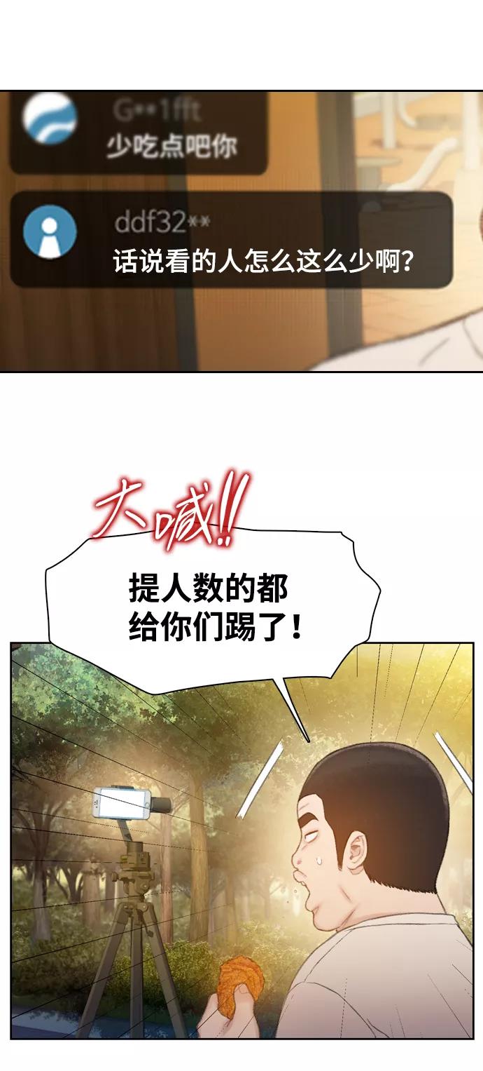 《三昧境》第25话 第69页