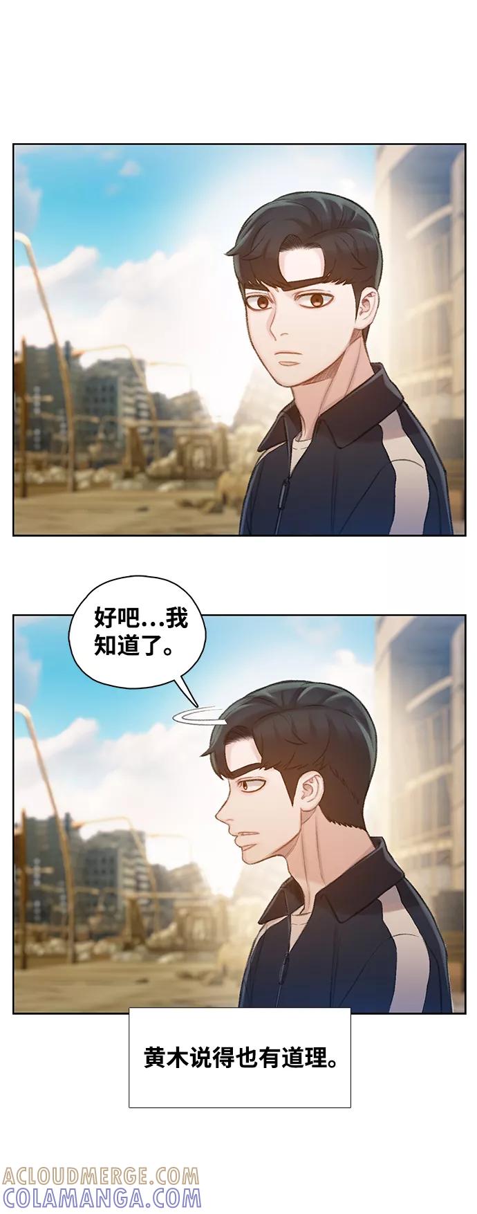 《三昧境》第25话 第16页