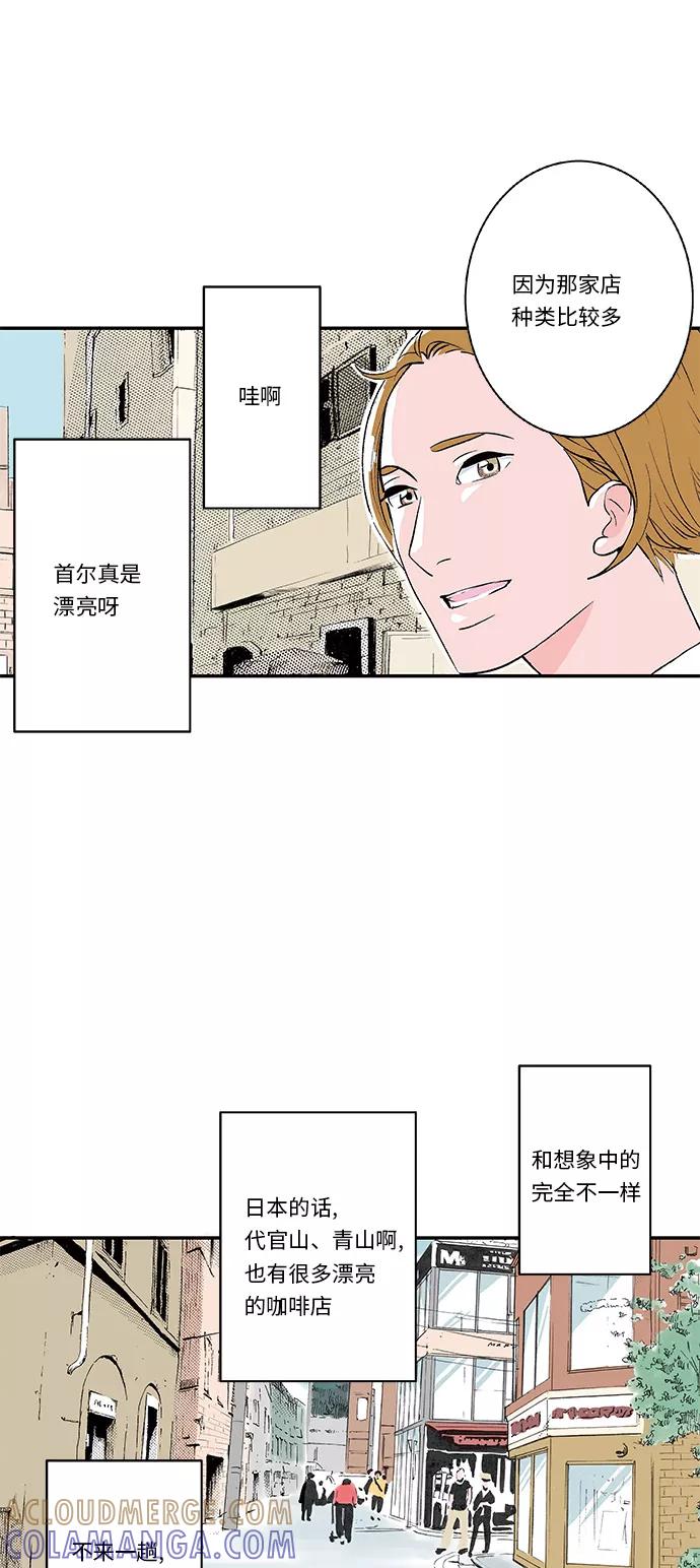 《伪装禁忌之恋》第24话 第3页