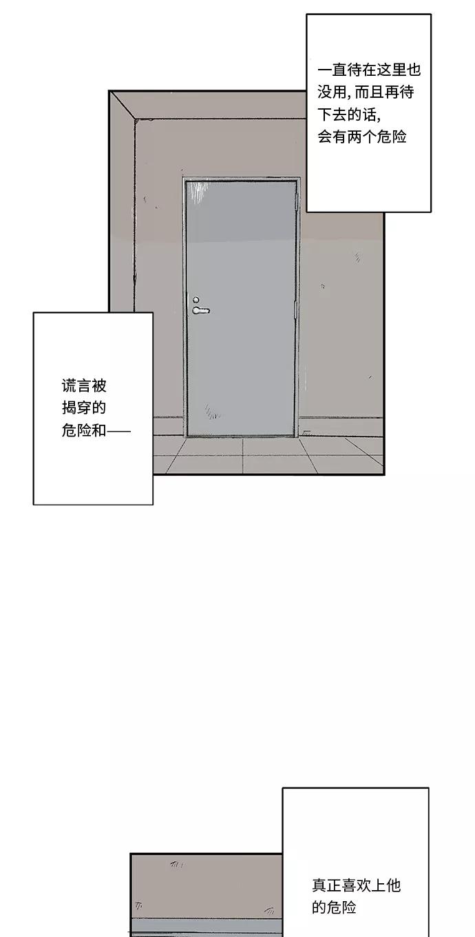 《伪装禁忌之恋》第24话 第22页