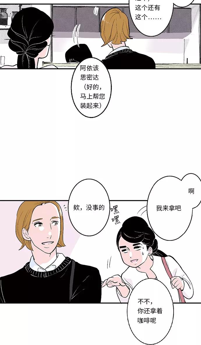 《伪装禁忌之恋》第24话 第14页