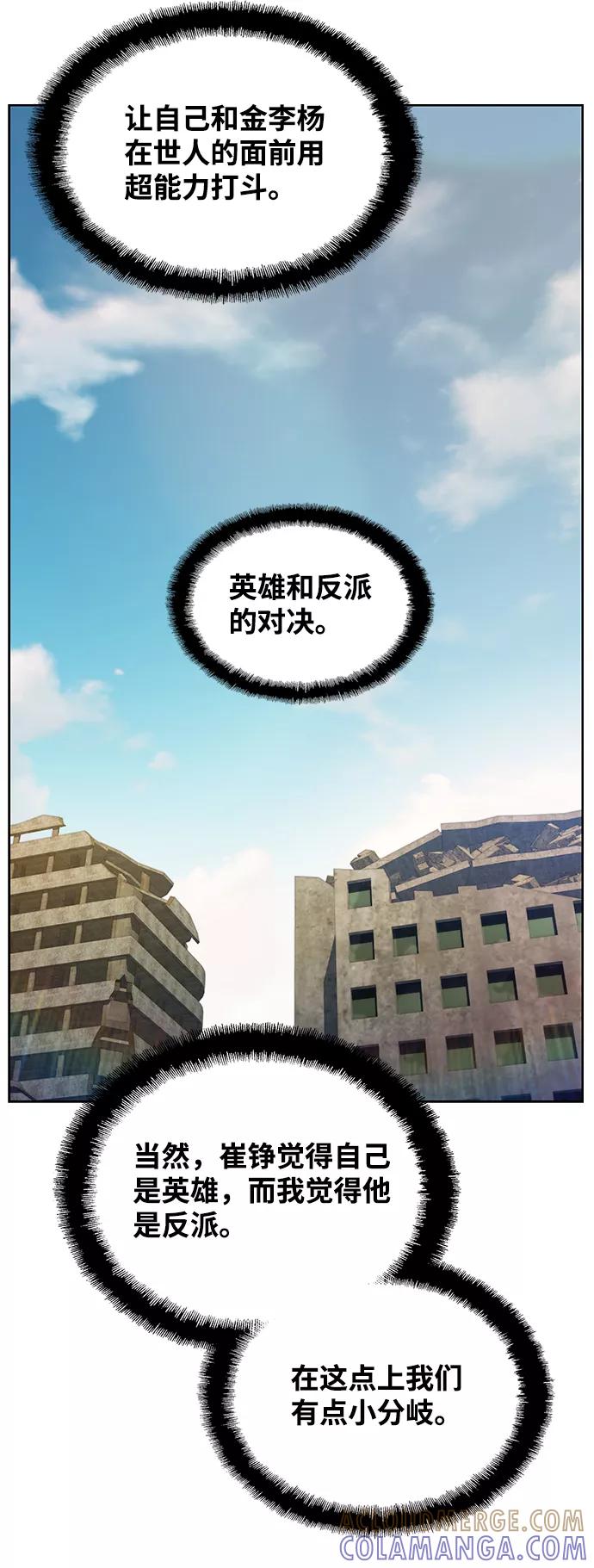 《三昧境》第25话 第28页