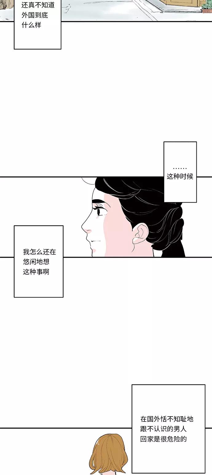 《伪装禁忌之恋》第24话 第4页