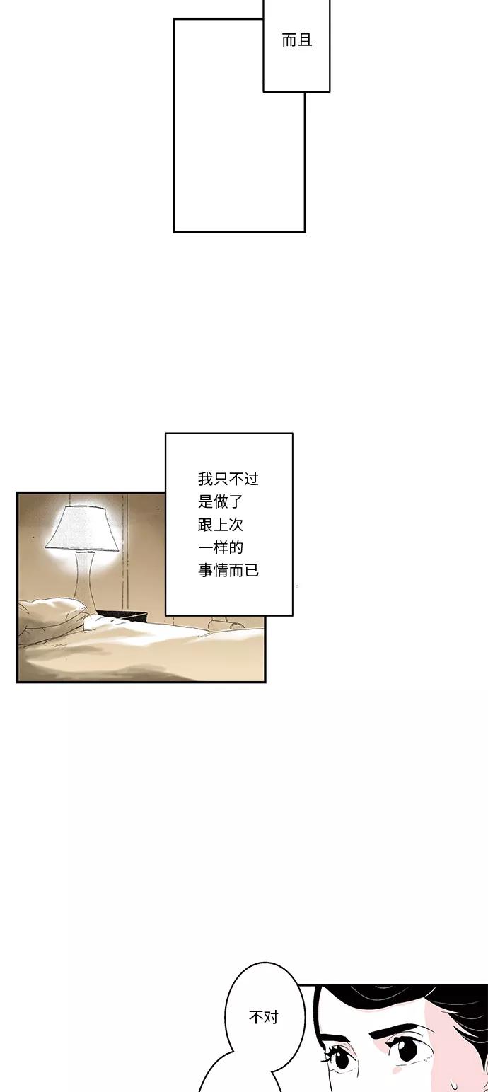 《伪装禁忌之恋》第24话 第6页