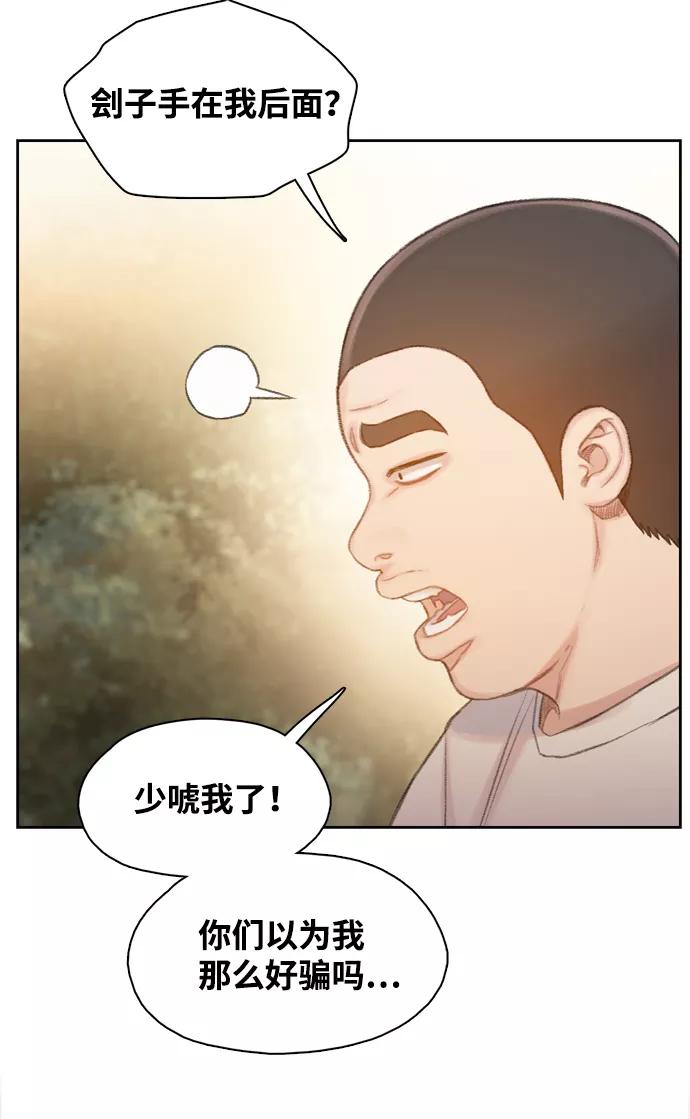 《三昧境》第25话 第75页