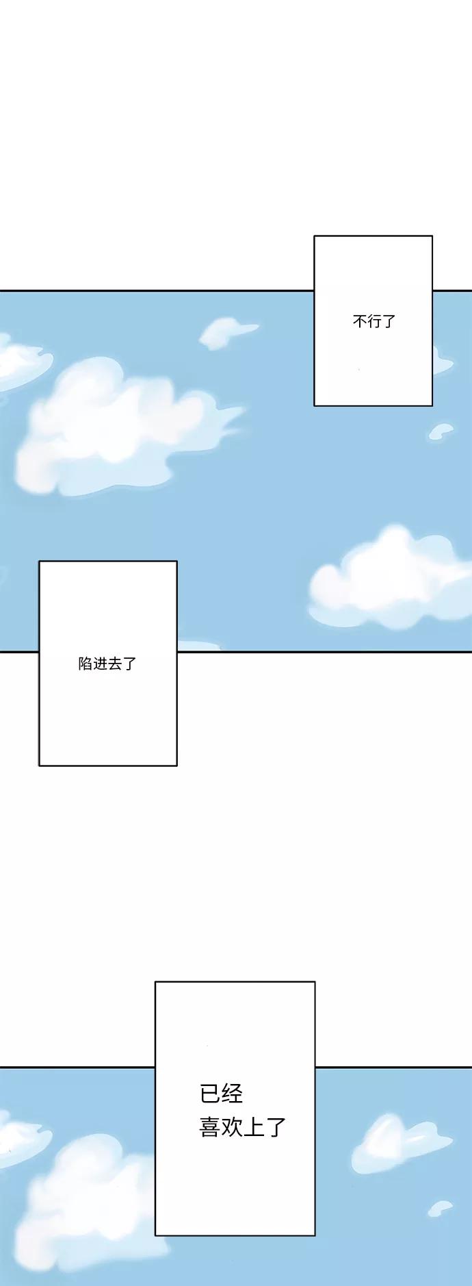 《伪装禁忌之恋》第24话 第28页