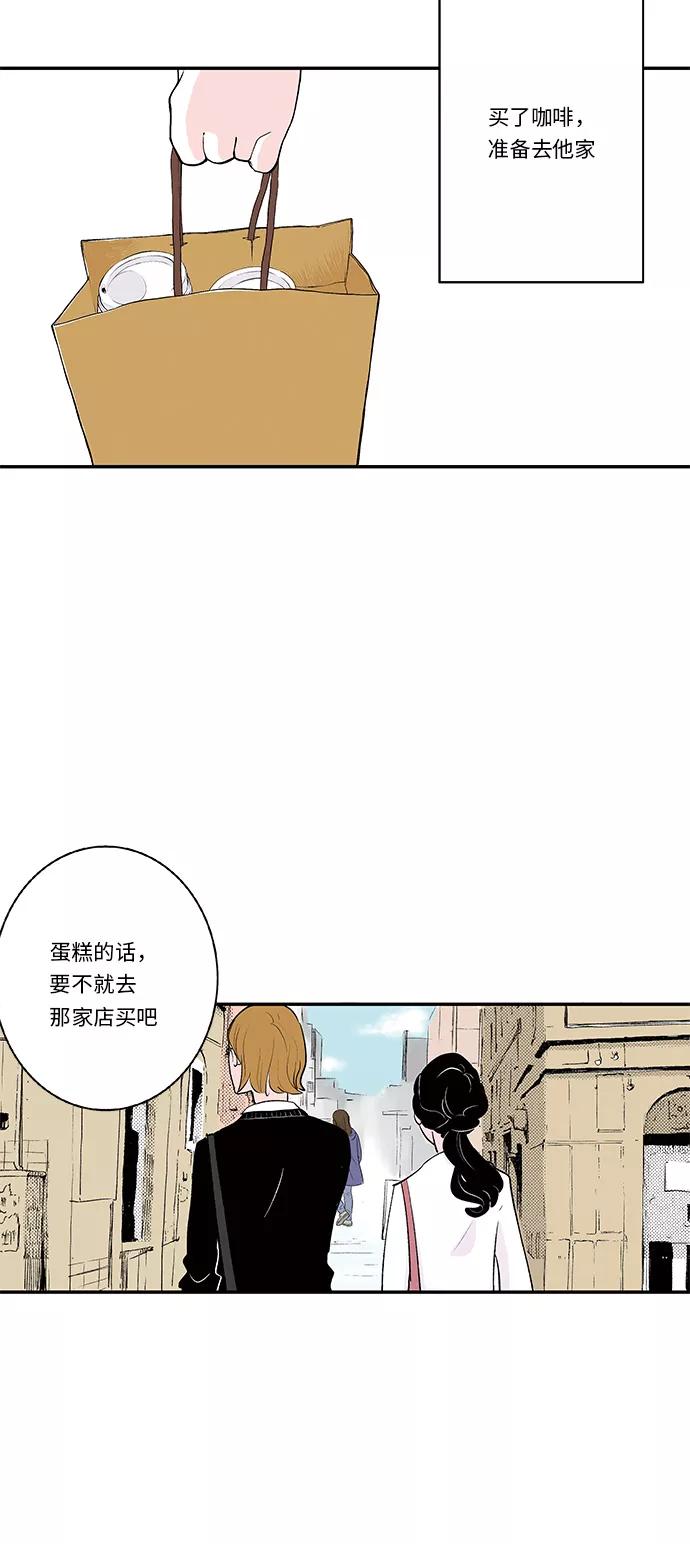 《伪装禁忌之恋》第24话 第2页