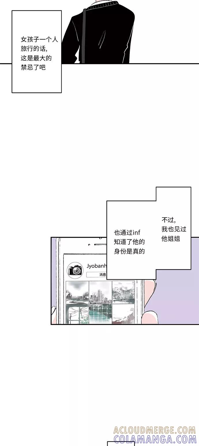 《伪装禁忌之恋》第24话 第5页