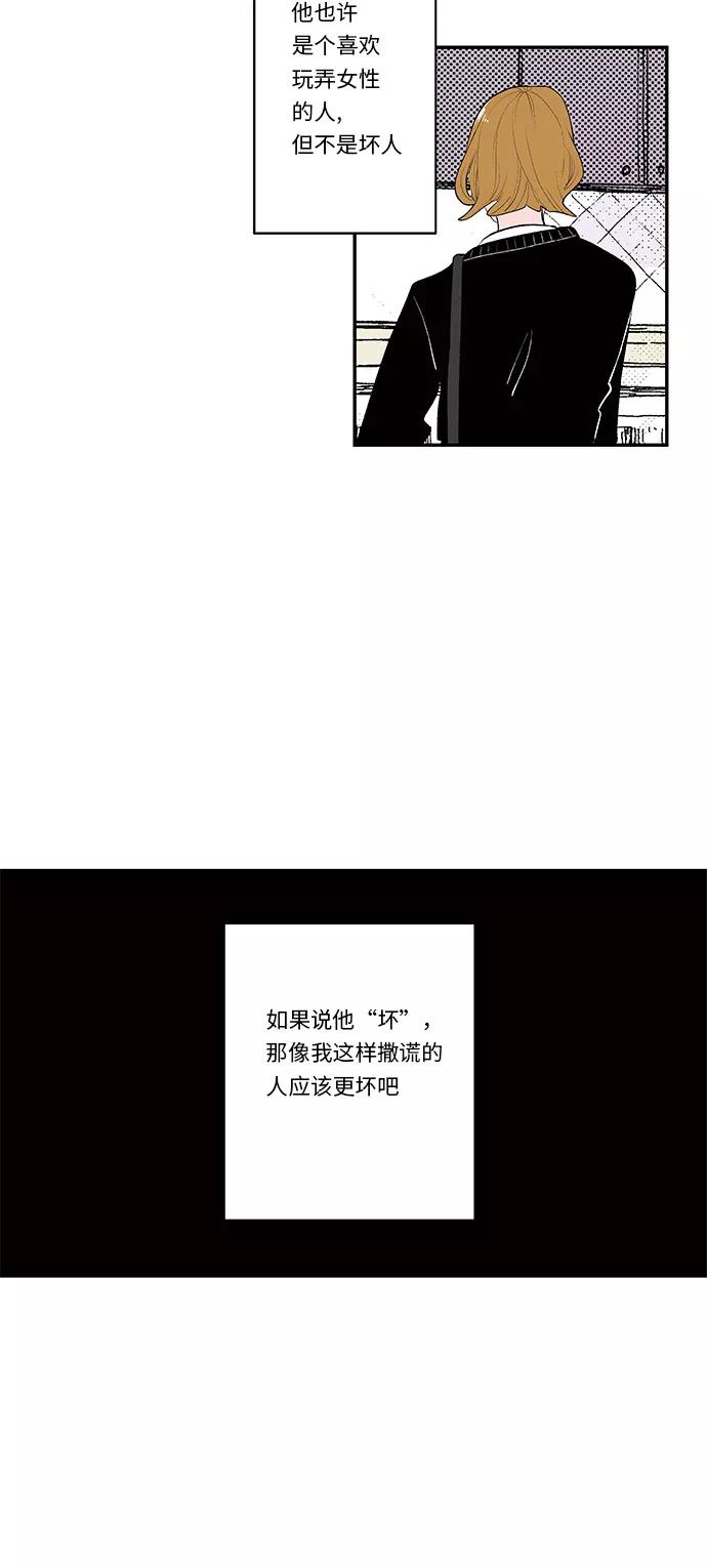 《伪装禁忌之恋》第24话 第20页
