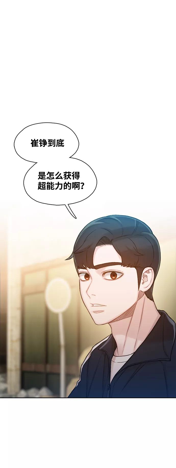 《三昧境》第25话 第2页