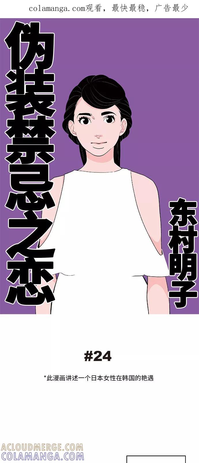 《伪装禁忌之恋》第24话 第1页