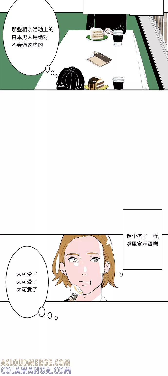 《伪装禁忌之恋》第25话 第17页
