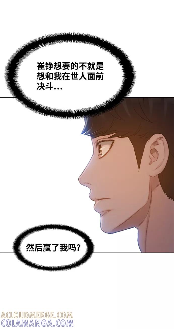 《三昧境》第26话 第28页