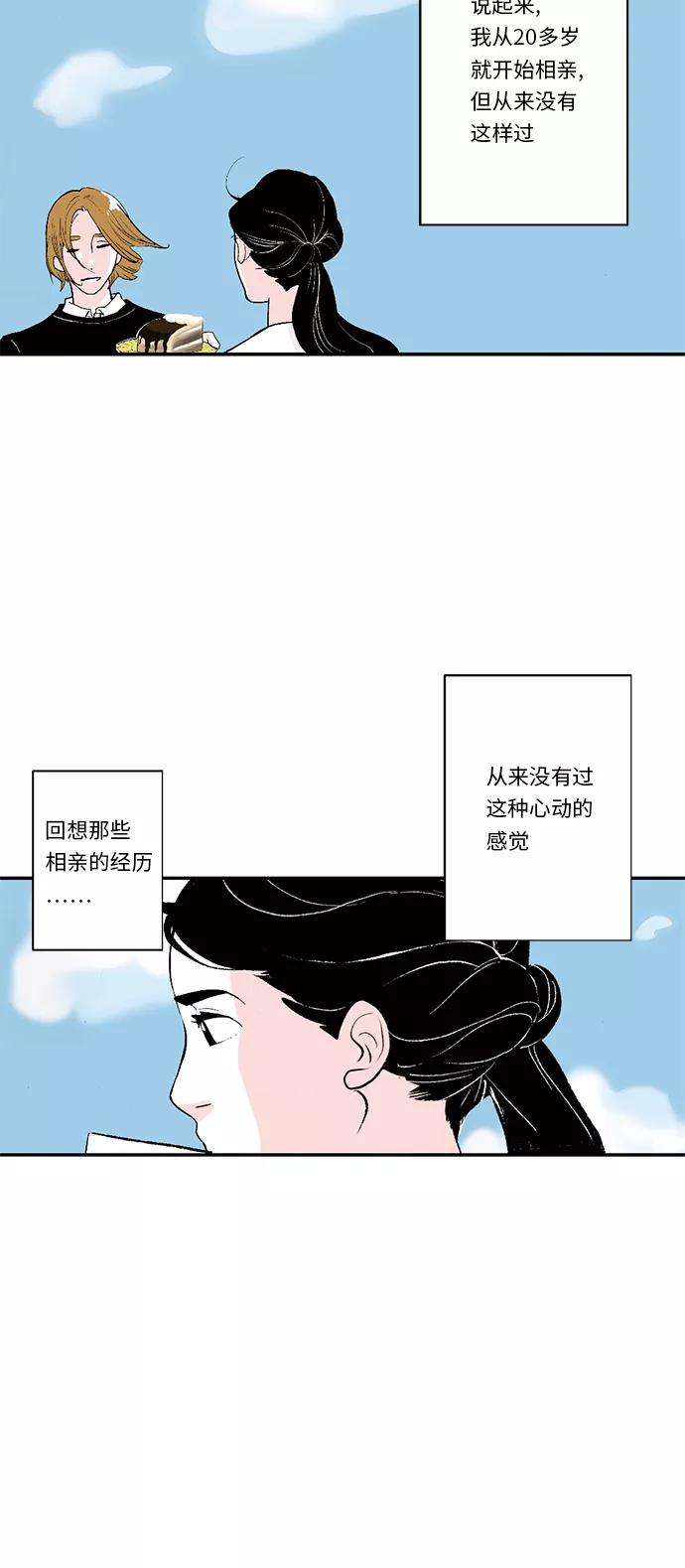《伪装禁忌之恋》第25话 第4页