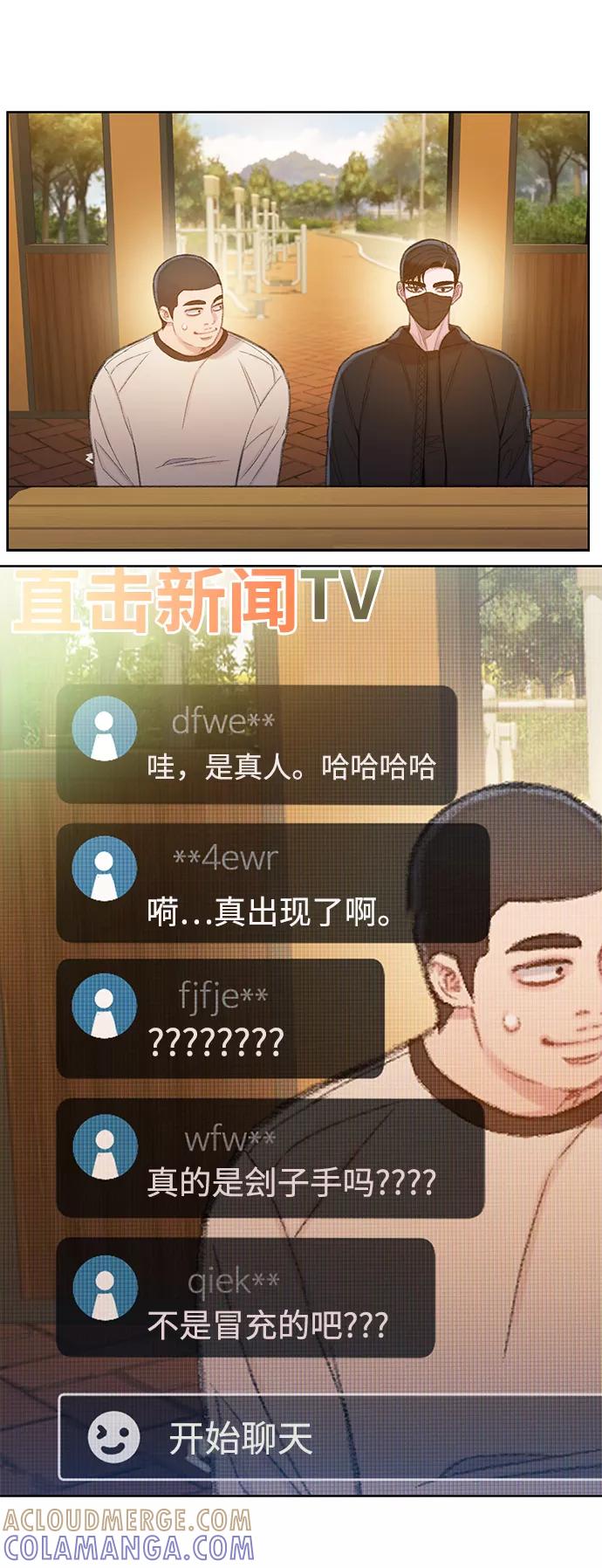 《三昧境》第26话 第4页