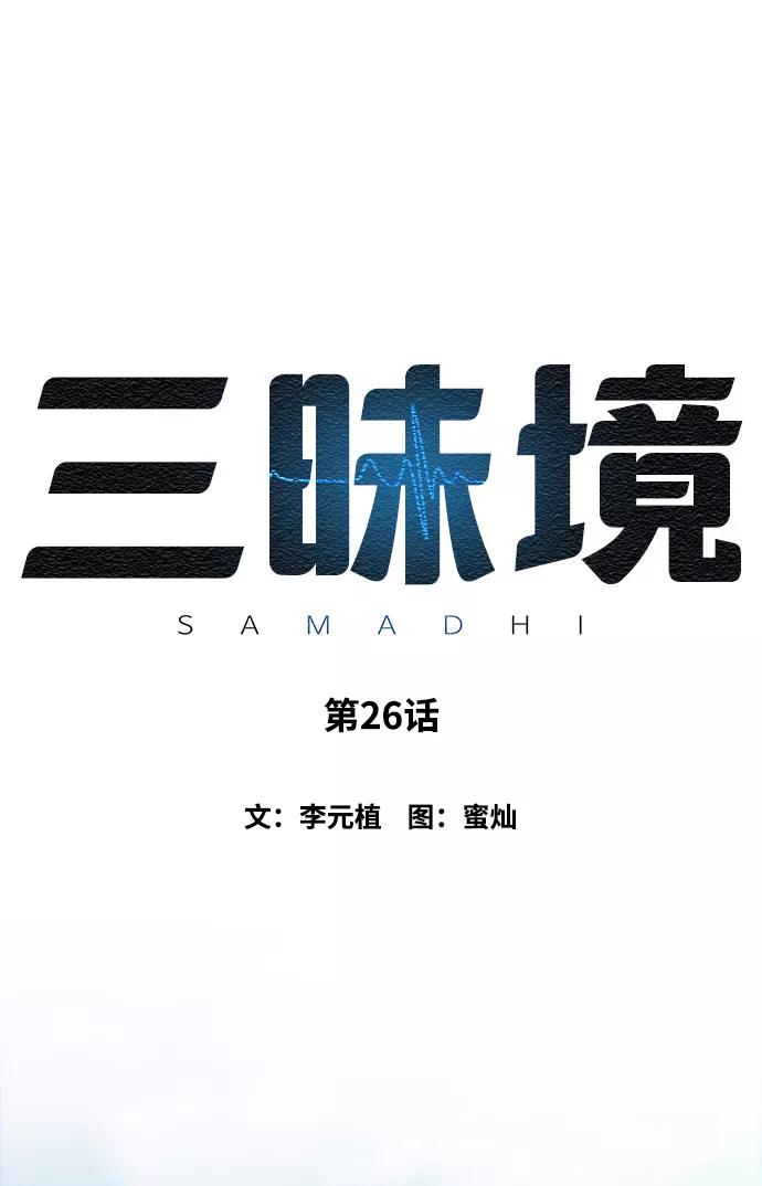 《三昧境》第26话 第2页