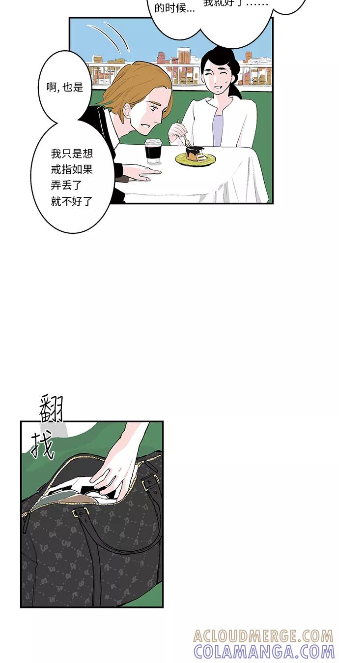 《伪装禁忌之恋》第25话 第25页