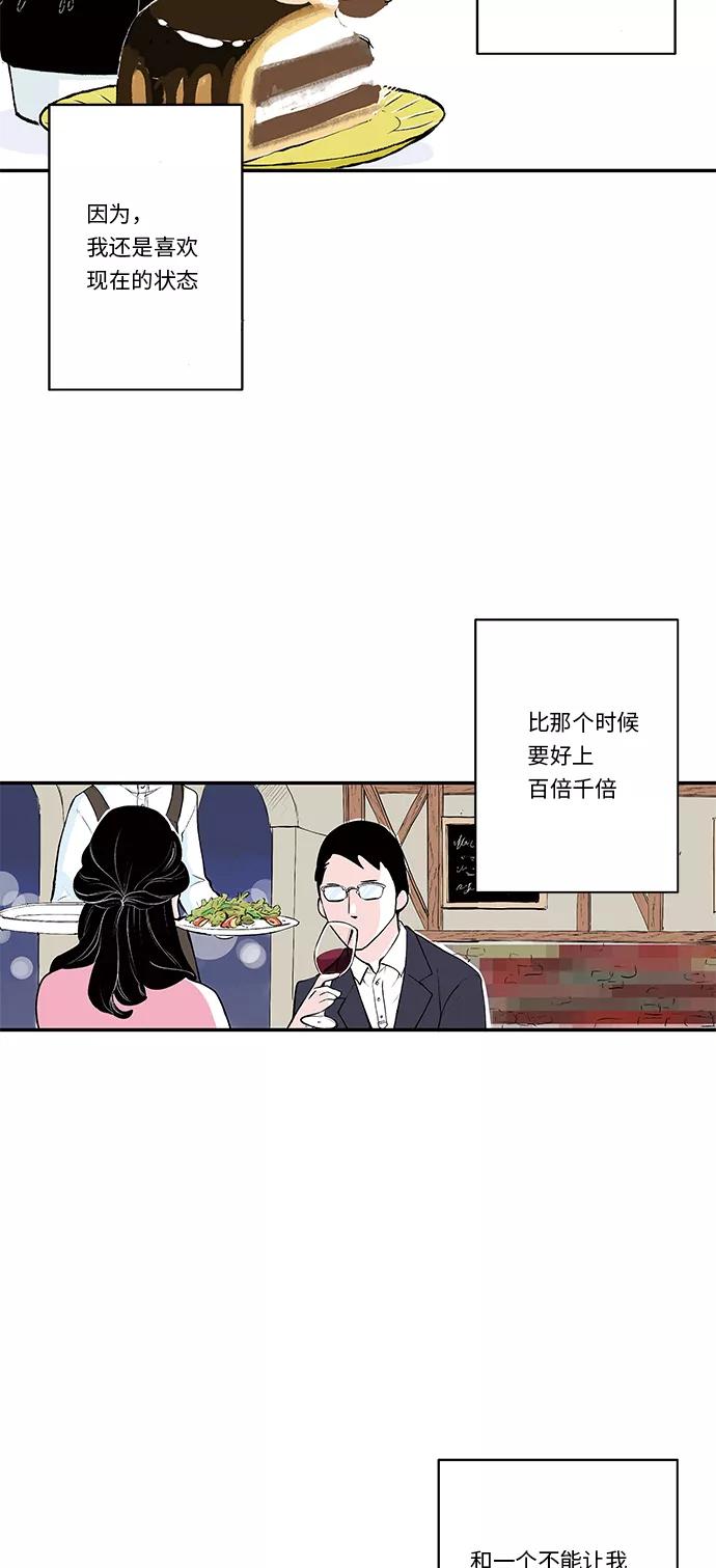《伪装禁忌之恋》第25话 第12页