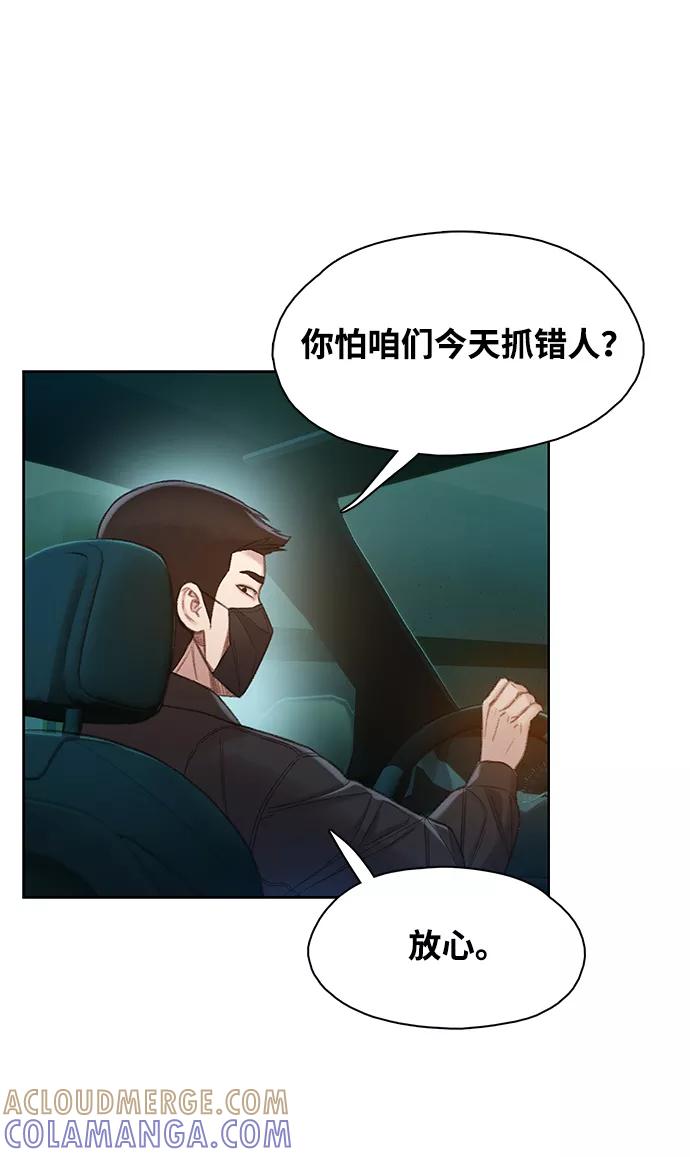 《三昧境》第26话 第52页