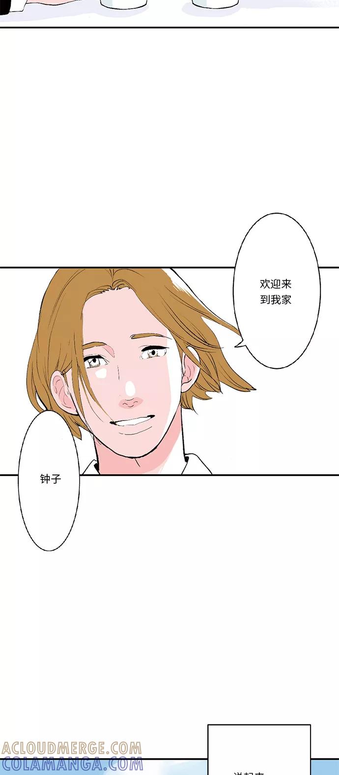《伪装禁忌之恋》第25话 第3页