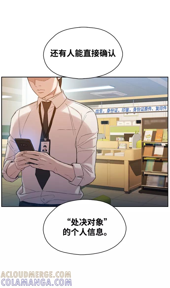 《三昧境》第26话 第55页