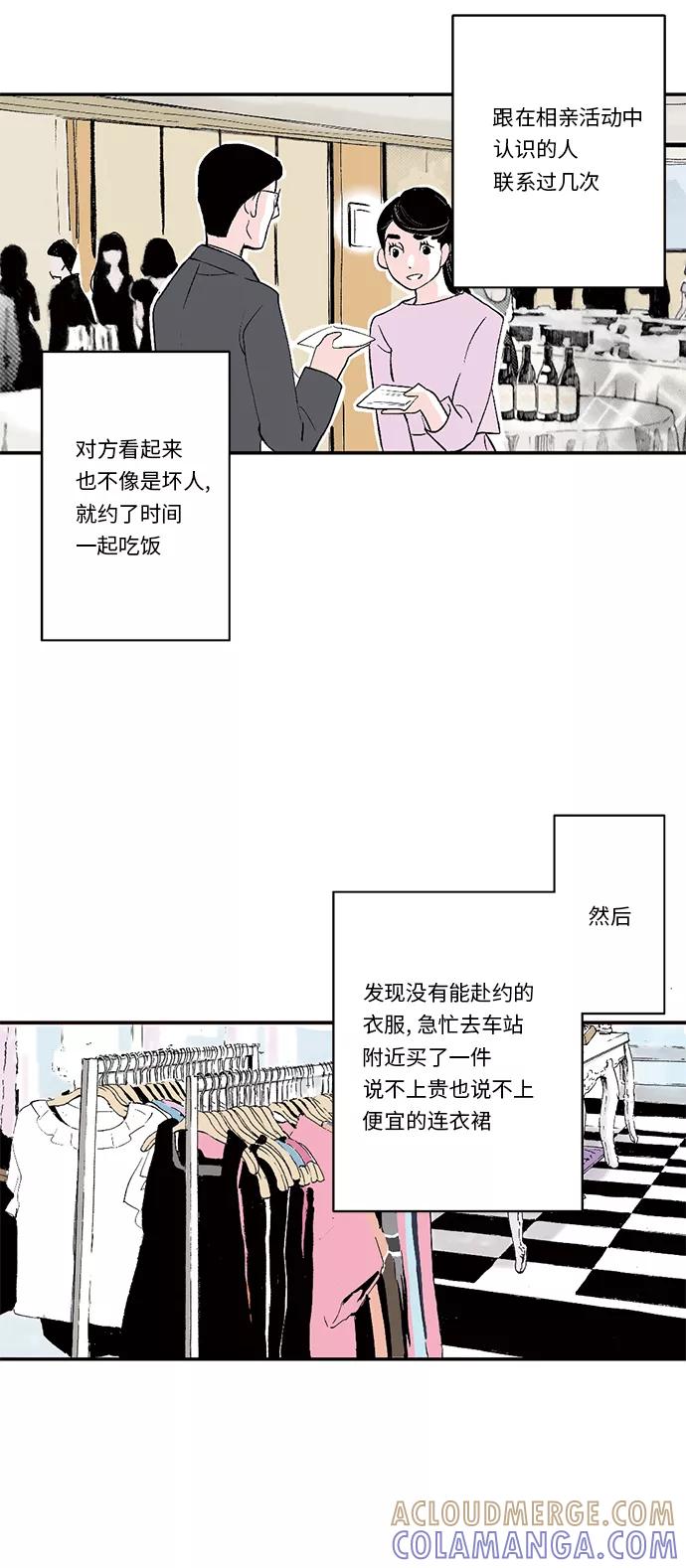 《伪装禁忌之恋》第25话 第5页
