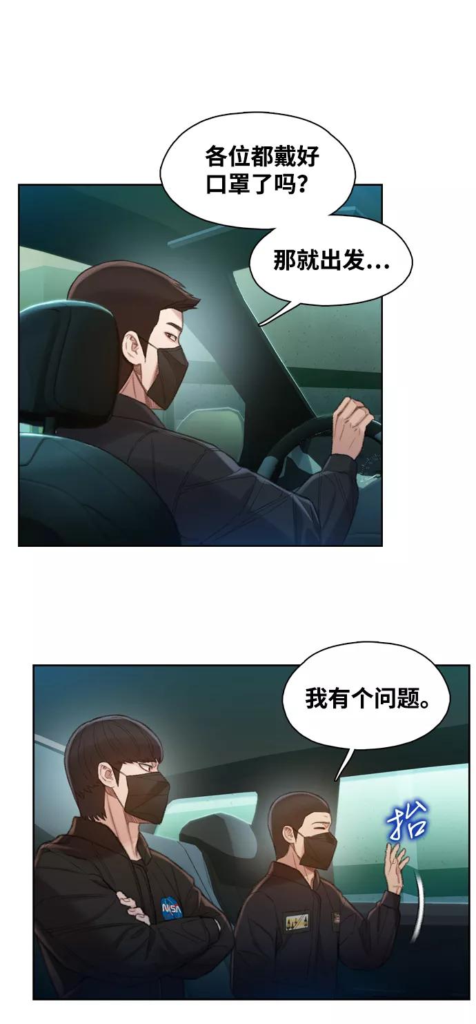 《三昧境》第26话 第50页