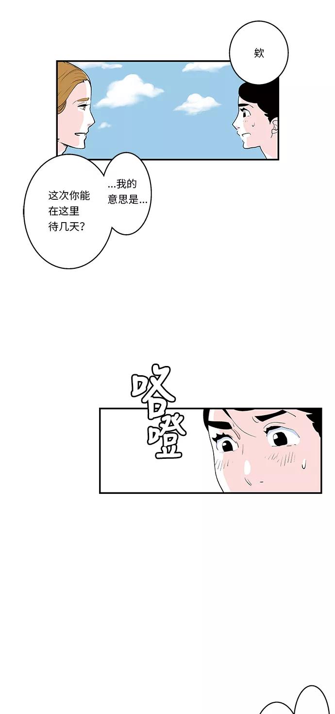 《伪装禁忌之恋》第25话 第22页