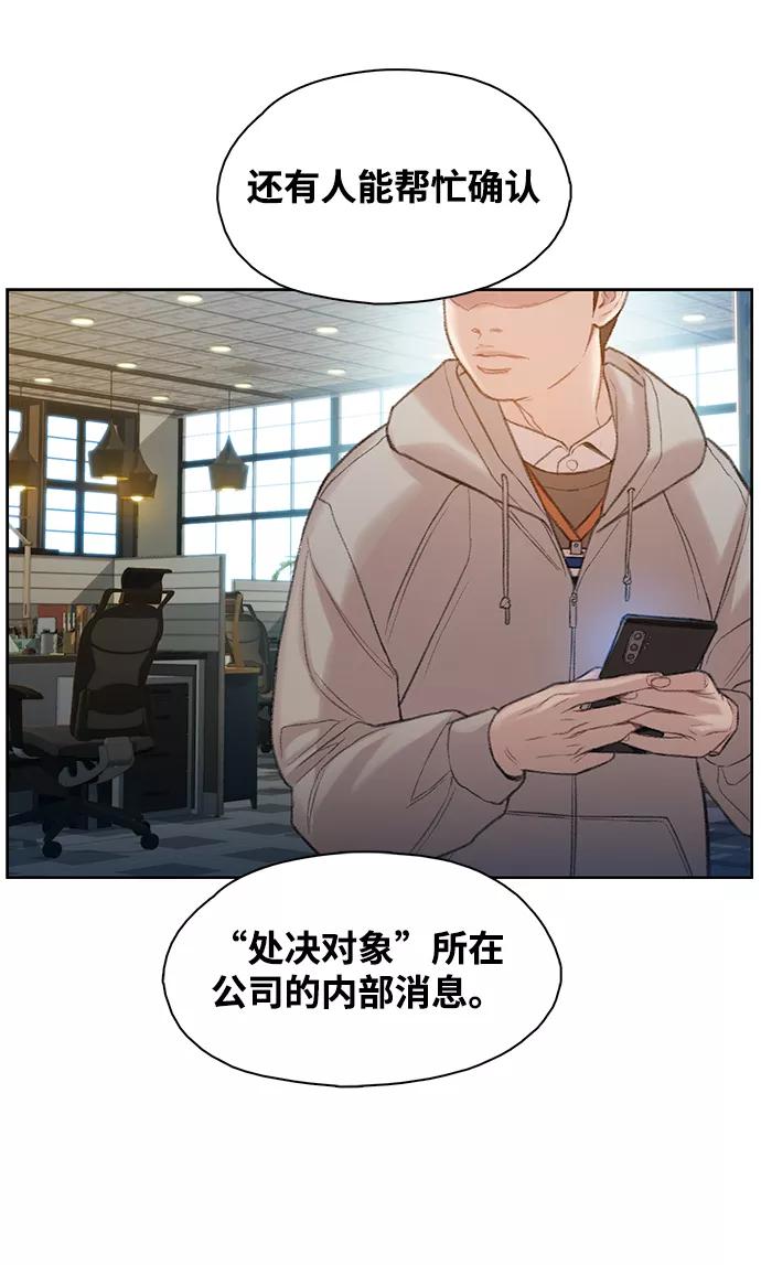 《三昧境》第26话 第56页