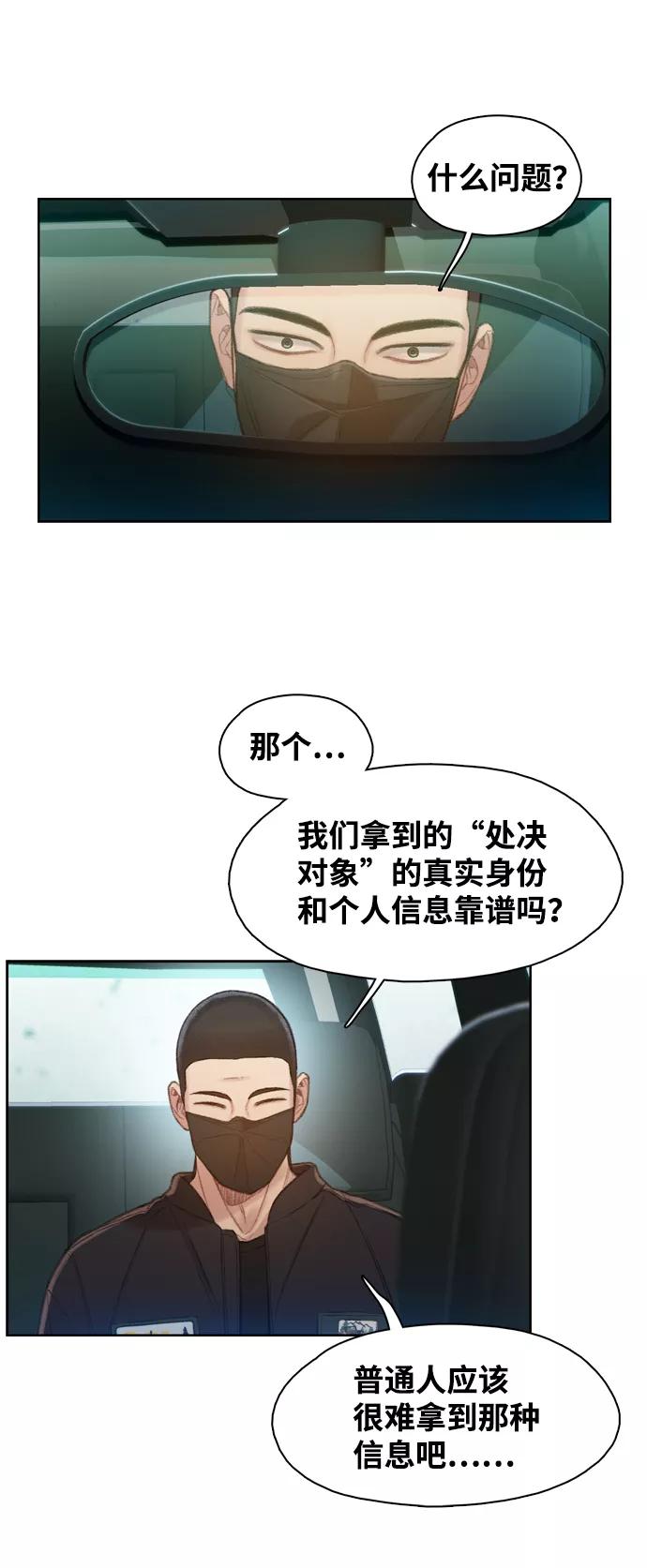 《三昧境》第26话 第51页