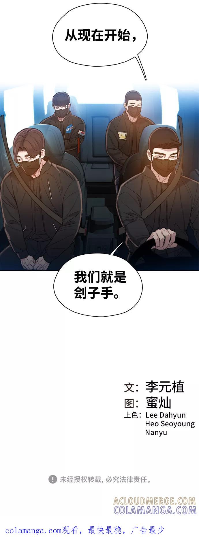 《三昧境》第26话 第61页