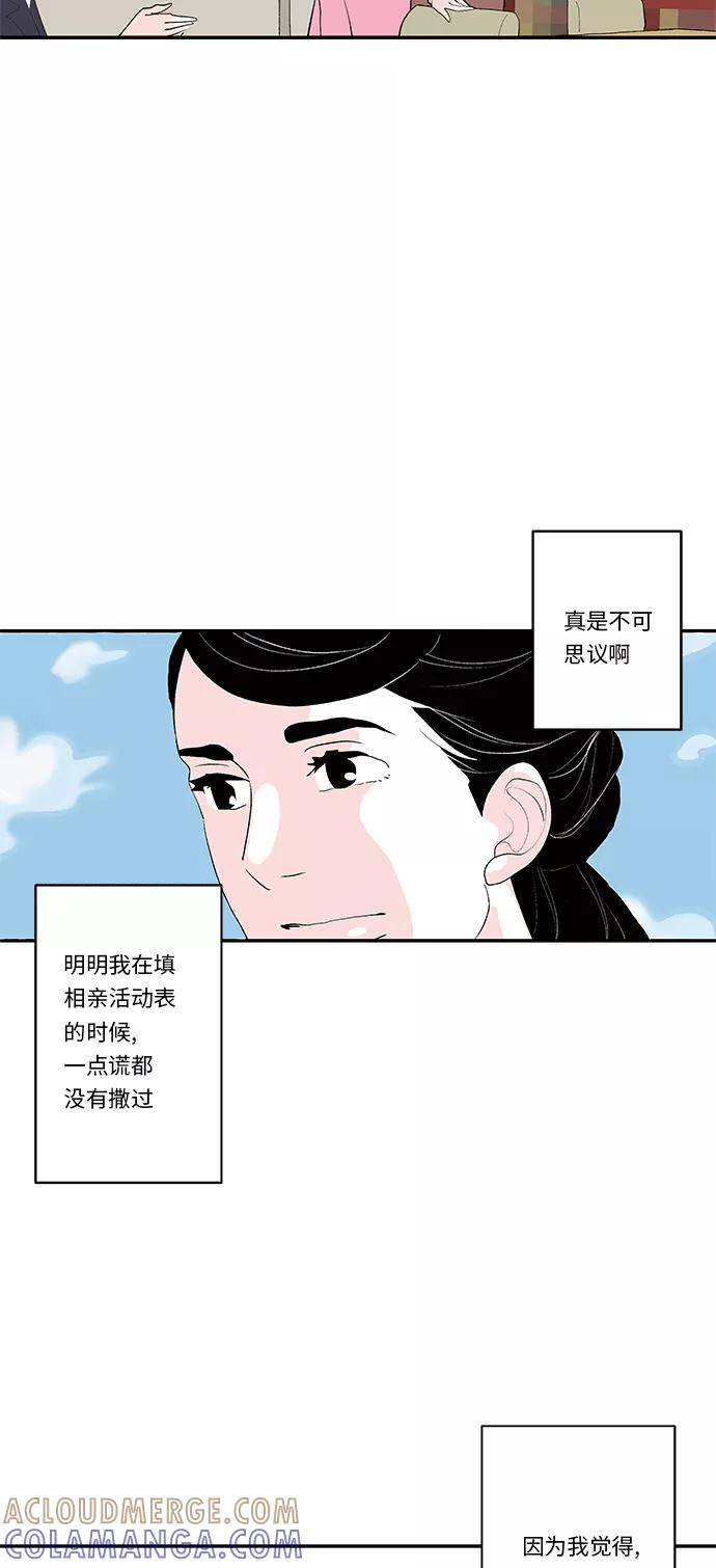 《伪装禁忌之恋》第25话 第9页