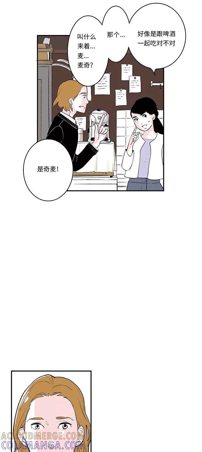 《伪装禁忌之恋》第26话 第9页