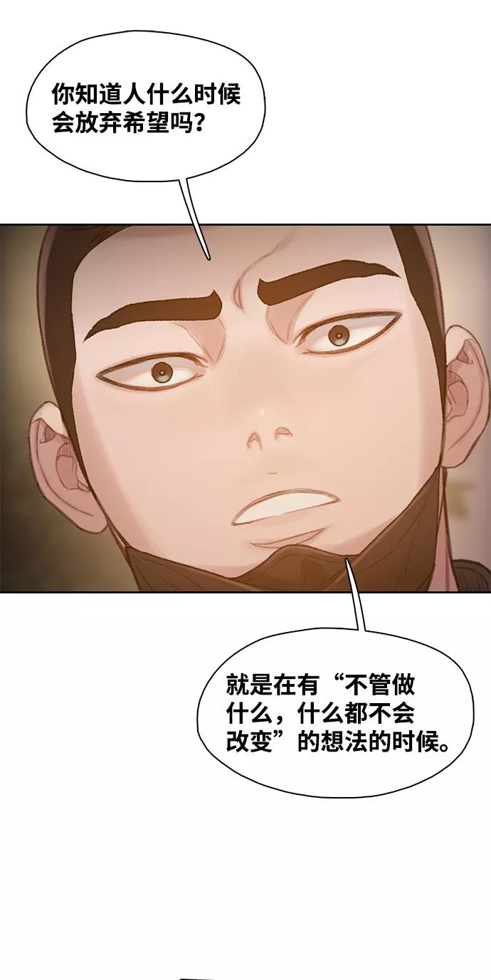 《三昧境》第27话 第38页