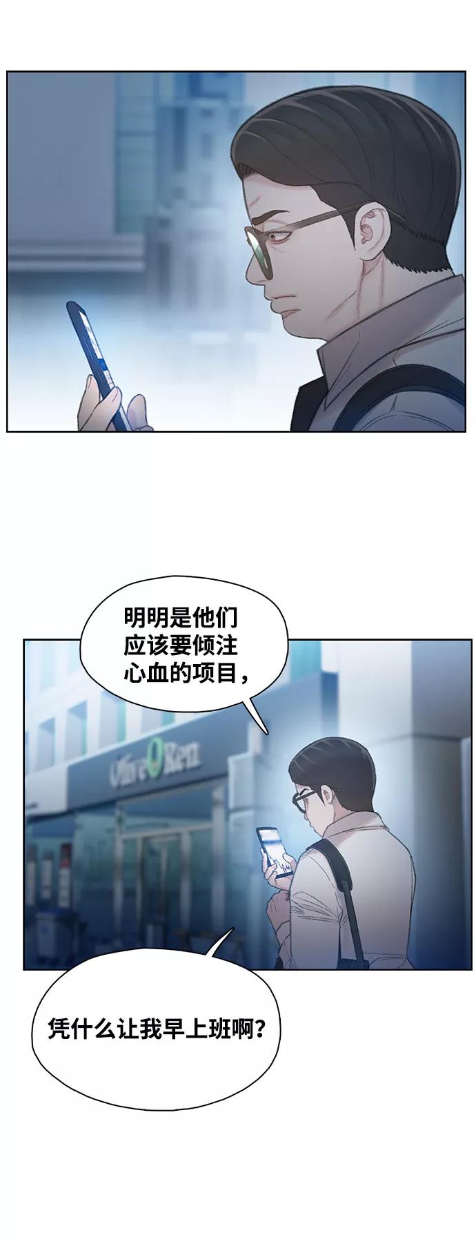 《三昧境》第27话 第3页