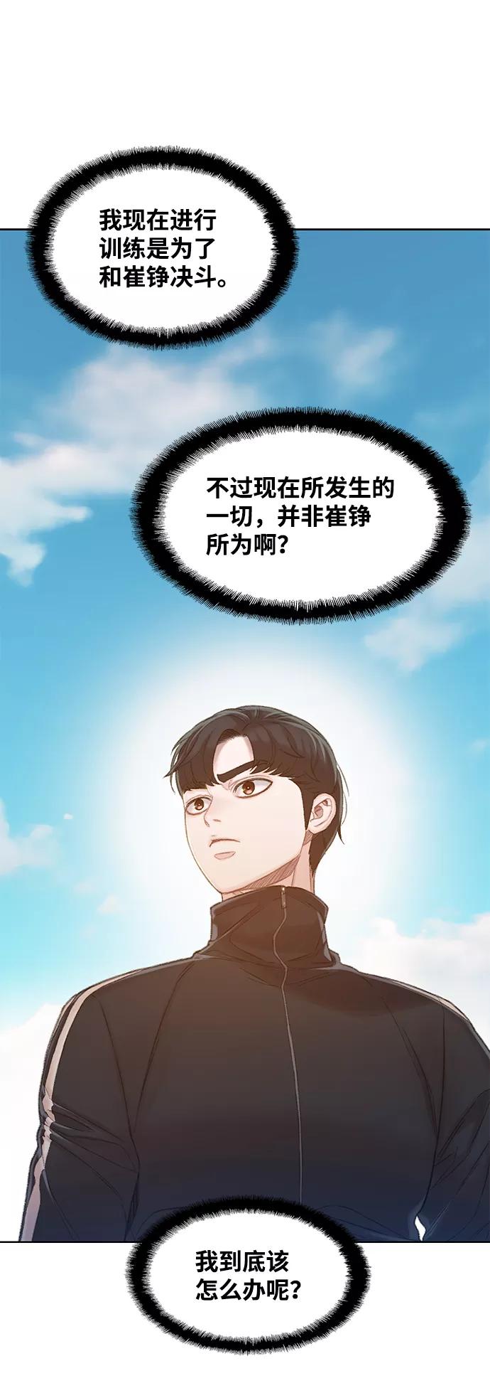 《三昧境》第27话 第54页